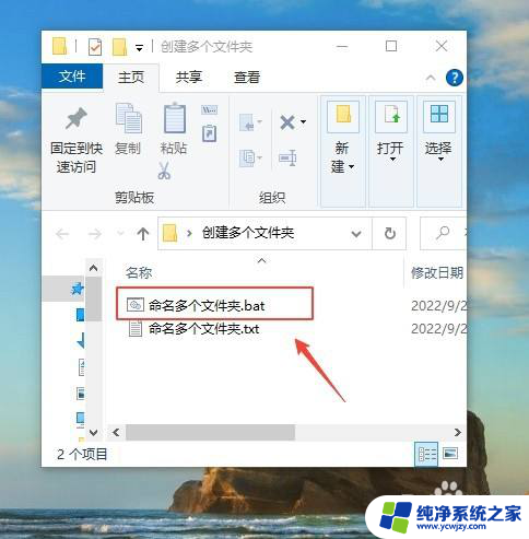 win10多个文件夹 Win10电脑快速创建多个文件夹方法