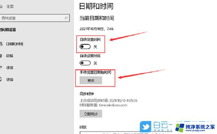 win10禁止用户修改系统时间 Win10系统禁止用户更改时间的设置方法