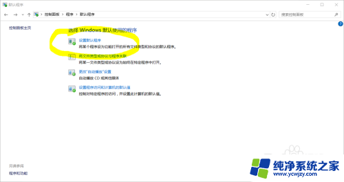 win10怎么默认office win10如何快速将office2016设为默认程序