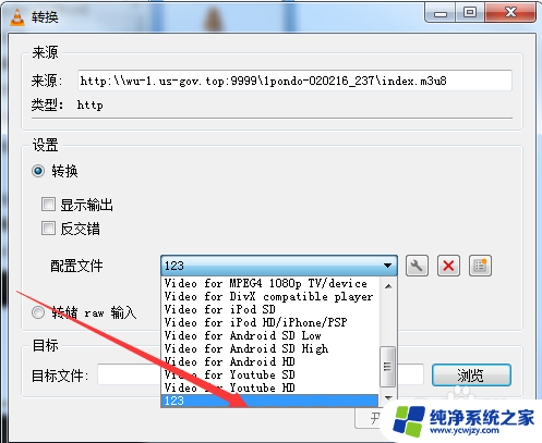 m3u8在电脑上能播放吗 电脑播放M3U8文件教程