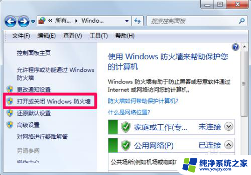 怎么暂时禁用防火墙 防火墙关闭指南