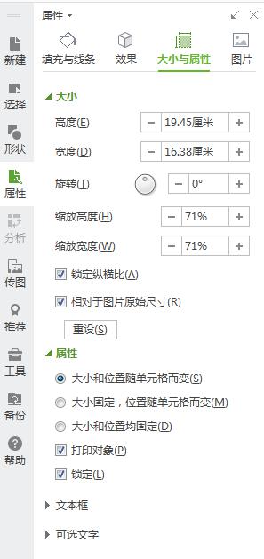 如何让wps行高始终自动适应内容和图片大小