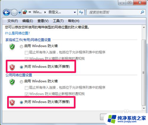 怎么暂时禁用防火墙 防火墙关闭指南