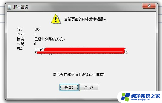 win10已经计划关机1190 javascript使用window.open无效