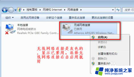 win7电脑找不到无线网络连接怎么回事 win7无线网络连接图标不见了