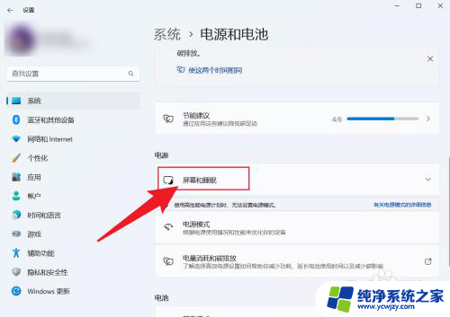 win11设置屏幕熄灭时间 win11如何设置熄屏时间