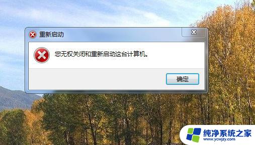 windows 10 无法关机 Windows10系统关机失败怎么办