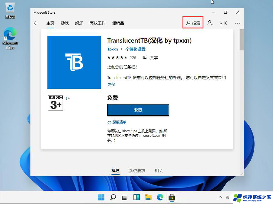 可以让windows11任务栏变透明的软件 Win11任务栏设置透明效果教程