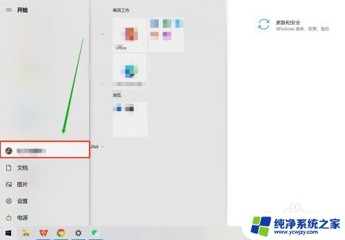 联想笔记本账户怎么退出 联想电脑账户退出方法