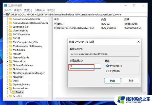 win11登录不需要pin win11如何取消开机密码pin登录