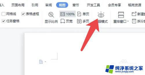 win10护眼模式怎么设置word word文档切换至护眼模式步骤