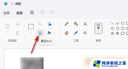 画图软件压缩图片大小 win11画图工具怎么调整图片大小