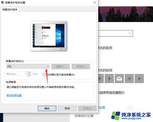 win10电脑一会不用就锁屏怎么解除 Win10怎么取消自动锁屏