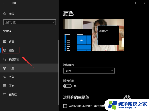 win10黑色任务栏 Win10任务栏和操作中心为什么总是黑色