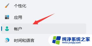 win11登录不需要pin win11如何取消开机密码pin登录