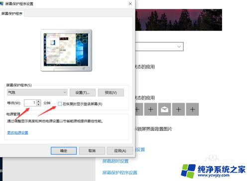 win10电脑一会不用就锁屏怎么解除 Win10怎么取消自动锁屏