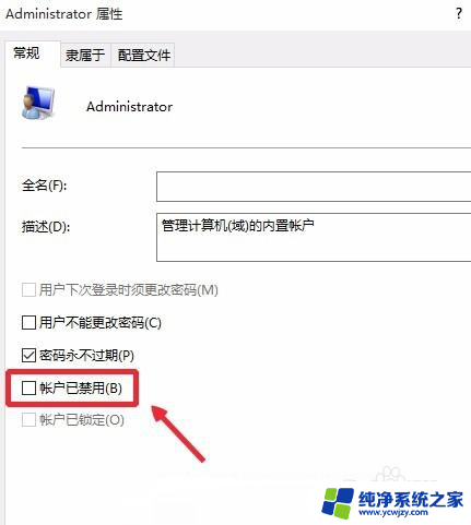 win10家庭中文版禁用账户