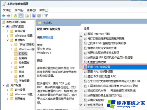 win10连接打印机报错709