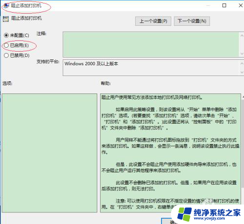 win10系统如何把打印机添加去掉