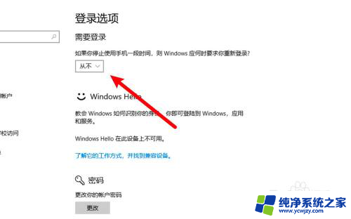 win10睡眠没有输入密码显示