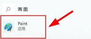 win11画画软件在哪里
