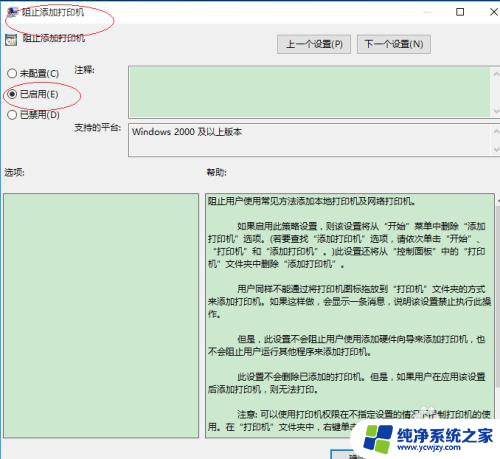 win10系统如何把打印机添加去掉