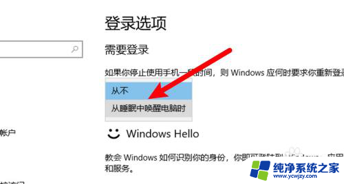 win10睡眠没有输入密码显示