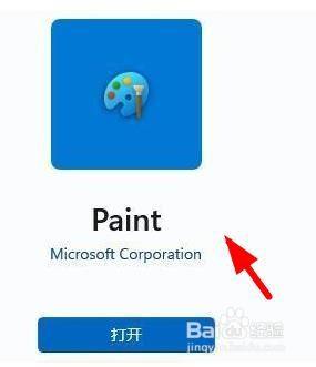 win11画画软件在哪里