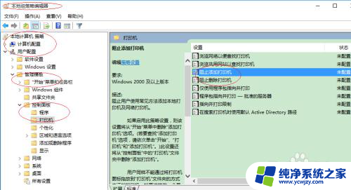 win10系统如何把打印机添加去掉