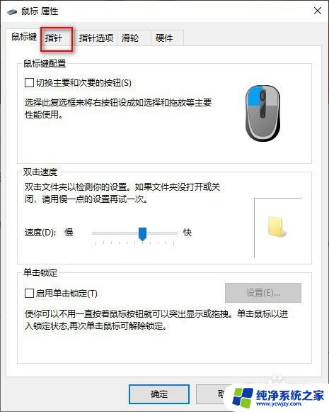 win10 鼠标图标