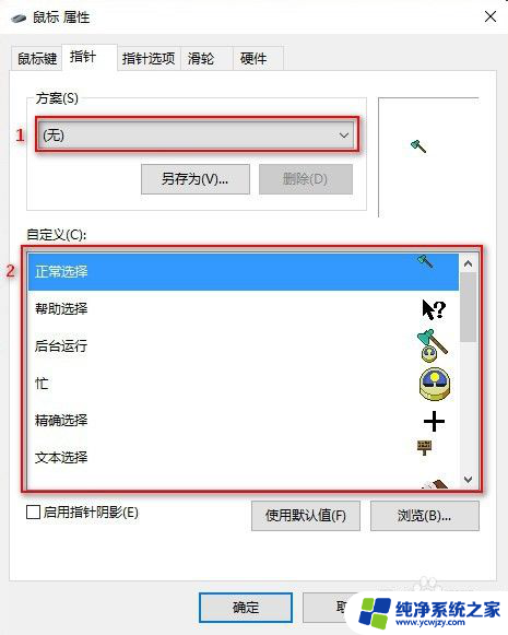 win10 鼠标图标