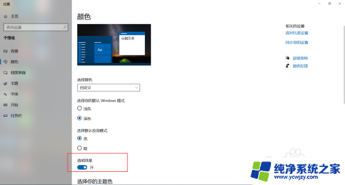 怎么把win10状态栏设置透明