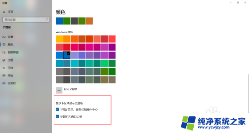 怎么把win10状态栏设置透明