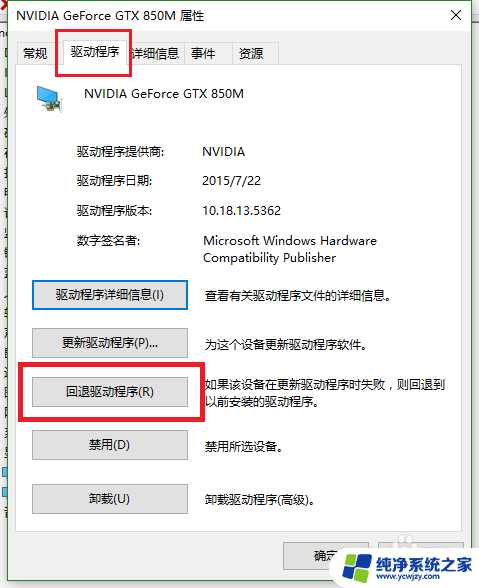 怎么回退显卡驱动版本
