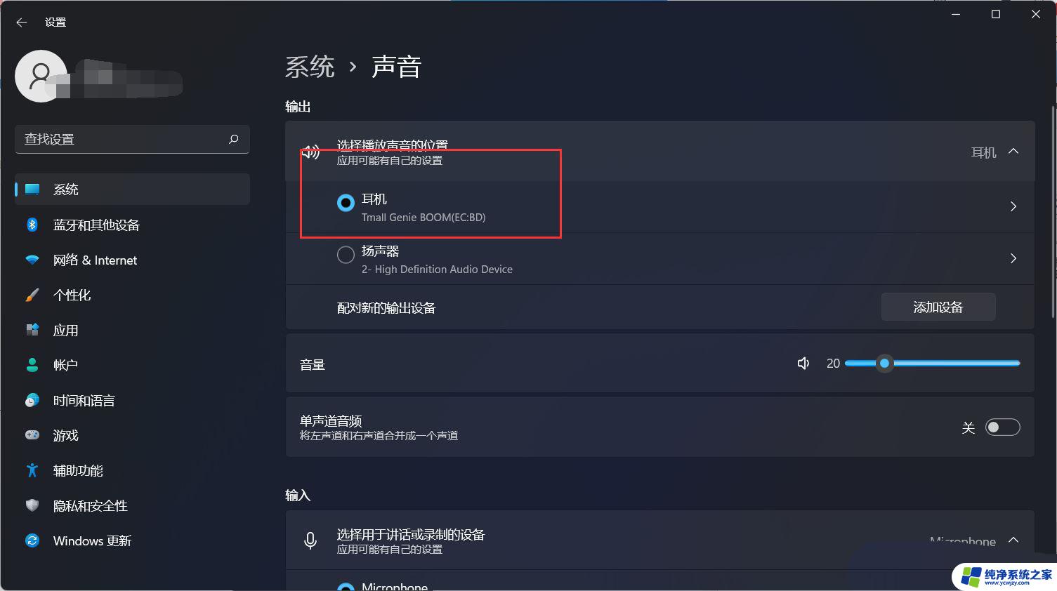 win11 耳机没声音