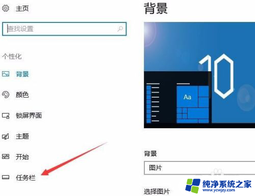 win10任务栏调整大小