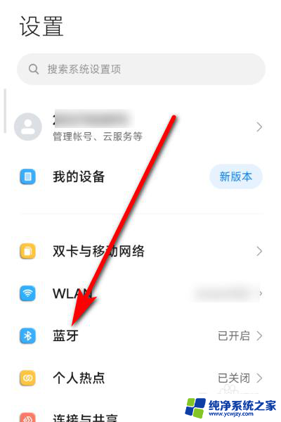 小米自动开启蓝牙怎么关闭