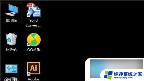 win10系统不知道键盘按到什么了,昨天图标不见了