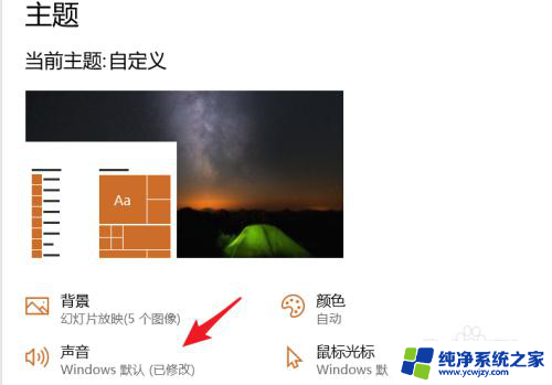 win10关闭扬声器总是有咚咚提示音