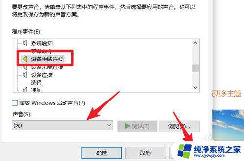 win10关闭扬声器总是有咚咚提示音