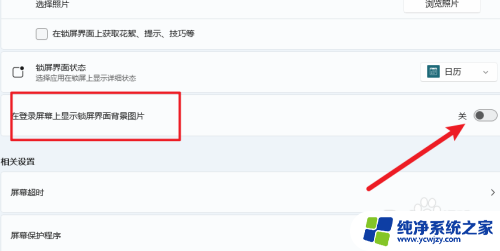 win11锁屏桌面怎么关闭