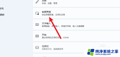 win11锁屏桌面怎么关闭