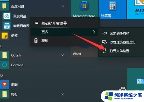 win10怎么把办公软件放到桌面