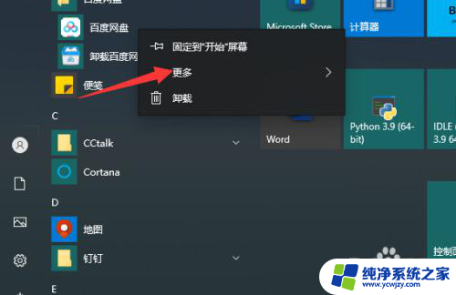 win10怎么把办公软件放到桌面