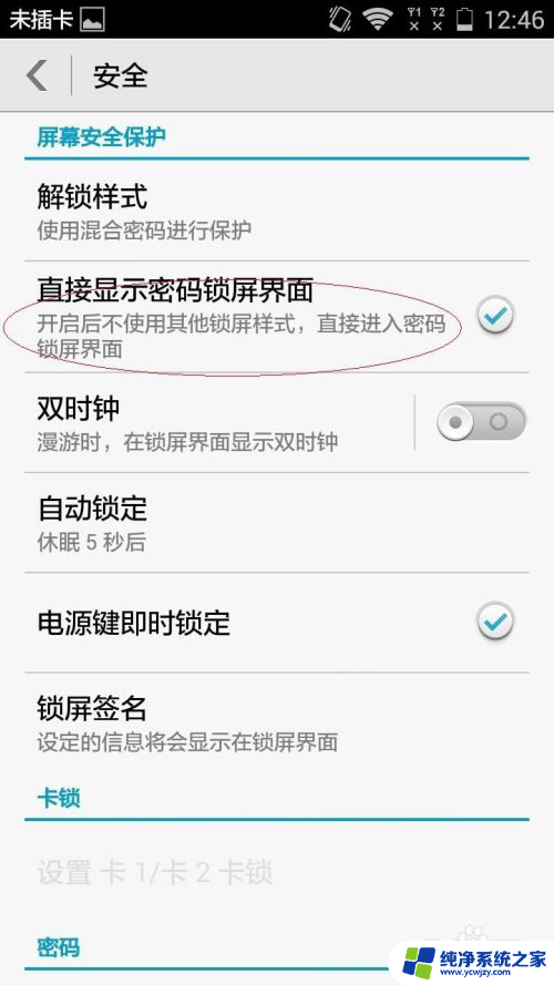 华为锁屏密码在哪里设置的