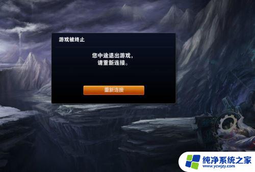 win10玩lol老是掉线怎么办