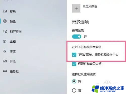 windows10怎么任务栏透明