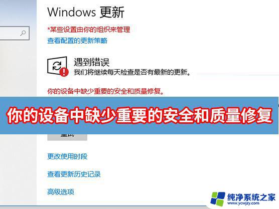 windows11提示你的设备缺少重要的安全更新
