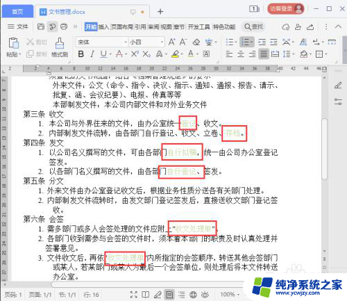 word替换文字并改颜色