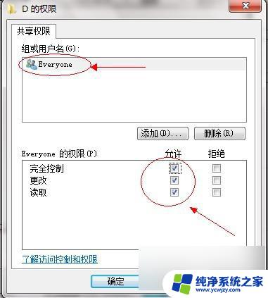 win7 共享文件